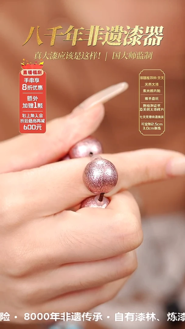 髹新1.5糖霜真非遗大漆单珠