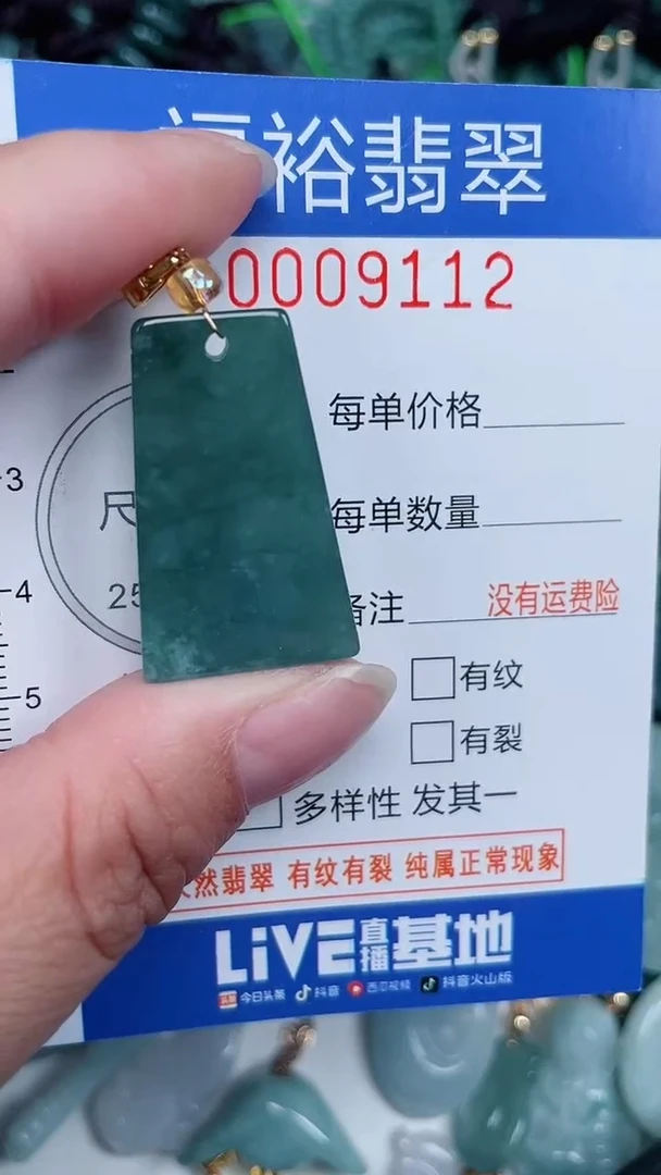 颈饰未镶嵌翡翠...0009112