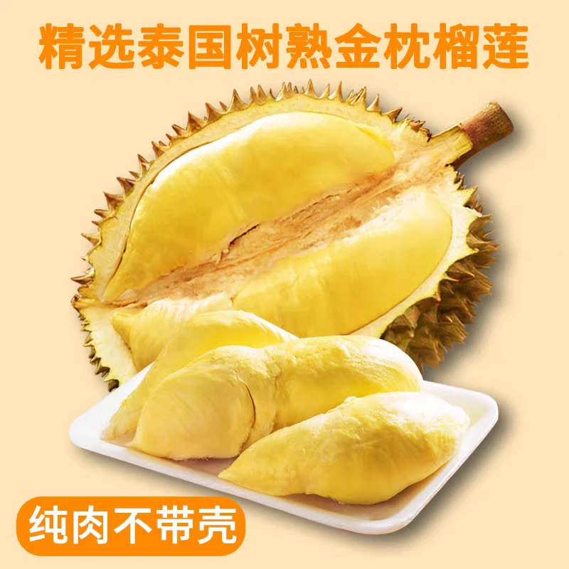 【到手3.2斤 6月日期】6A级泰国金枕树熟液氮锁鲜榴莲肉400g*4袋F
