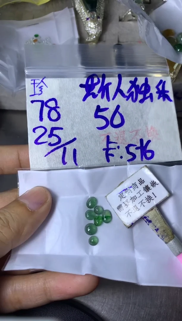 未镶嵌定制翡翠斯***7 15-20天 物流周期 不退不换！