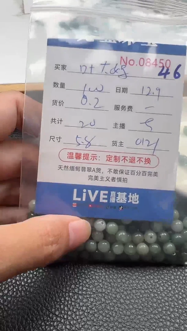 散珠翡翠叶*妈单：46