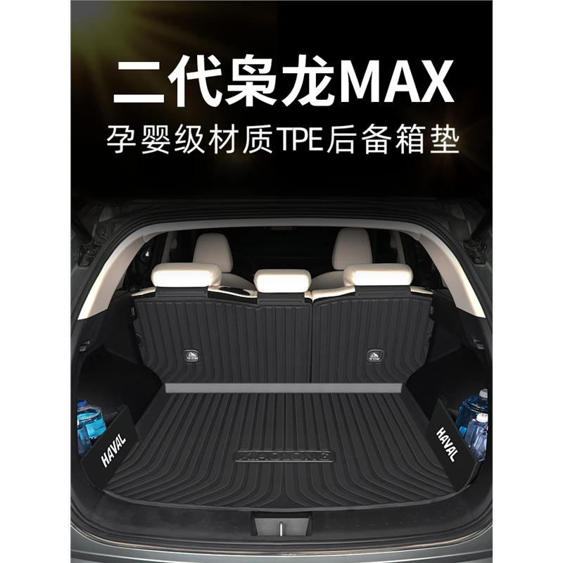 26款哈弗二代枭龙MXA后备箱垫TPE专用尾箱垫改装件用品哈佛枭龙新