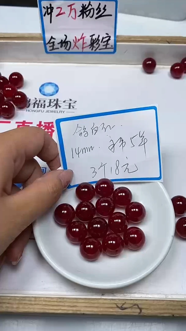 【闪购商品】玛瑙/玉髓散珠未镶嵌B560 鸽血红14mm3个18元