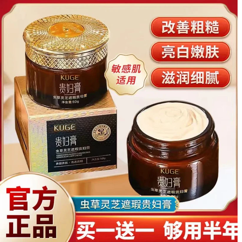 新升级膏体【买一送一】正品虫草灵芝贵妇膏遮瑕补水保湿面霜通用