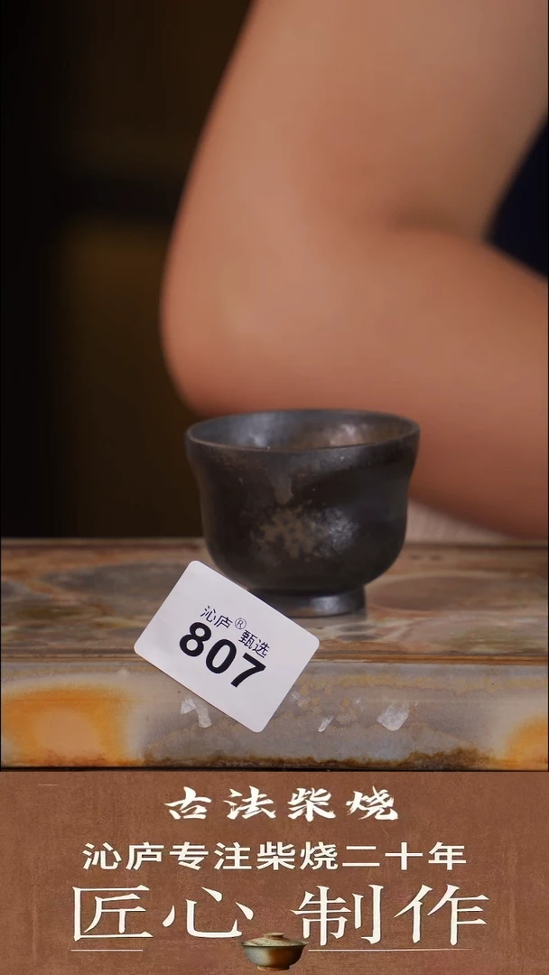 沁庐甄选全手工柴烧