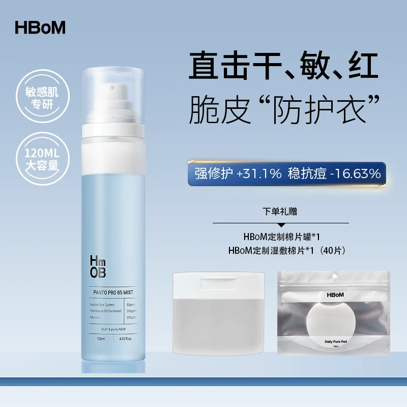 HBOM达人胡楚靓推进艾柏梦舒缓保湿喷雾水润温可上飞机便携装补水