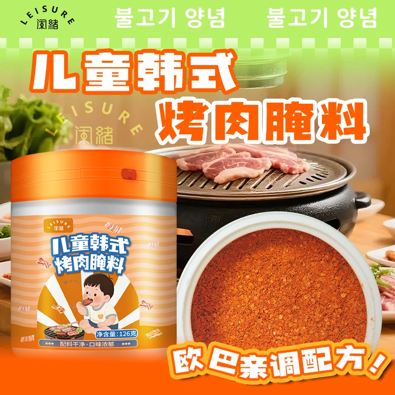 闲绪【配料干净】儿童韩式烤肉腌料五花肉鸡翅烧烤烤串家用调味料