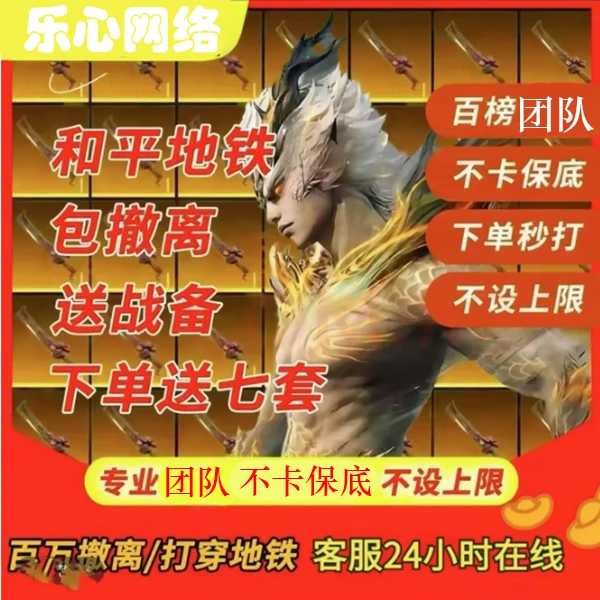 和平精英地铁护航装备苏尔南钻石地铁币1000w不卡保底