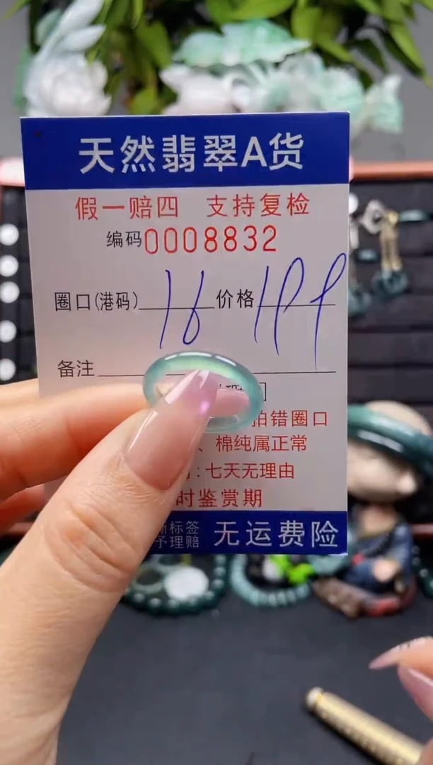 未镶嵌戒指翡翠16*8832