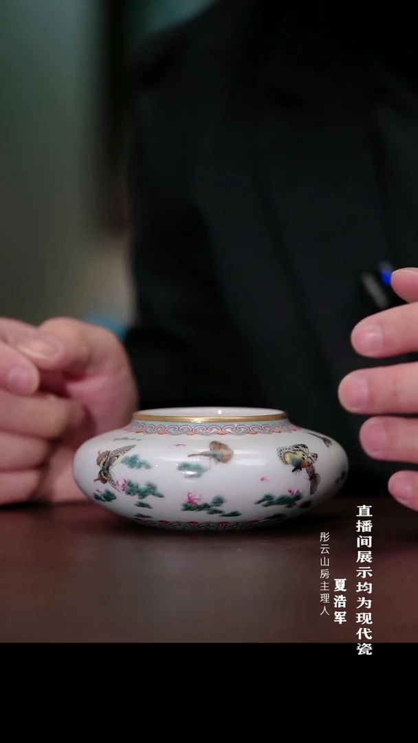 摆件瓷彤云专属  粉彩蝴蝶水盂