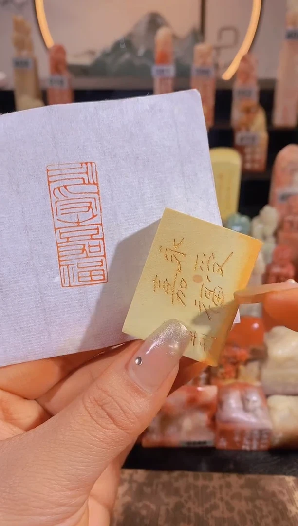 【闪购商品】昌化石印石永受嘉福4*1.5有库存-0333