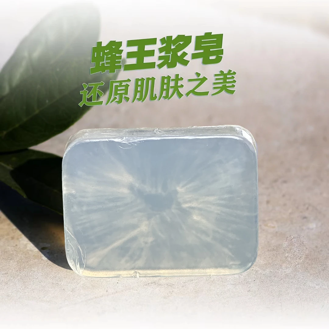 手工蜂王浆香皂洗脸洗澡专用 泡沫细腻 柔润肌肤DN