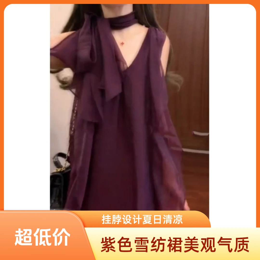 韩系氛围感穿搭独特别致紫色雪纺超好看连衣裙气质御姐挂脖裙夏季