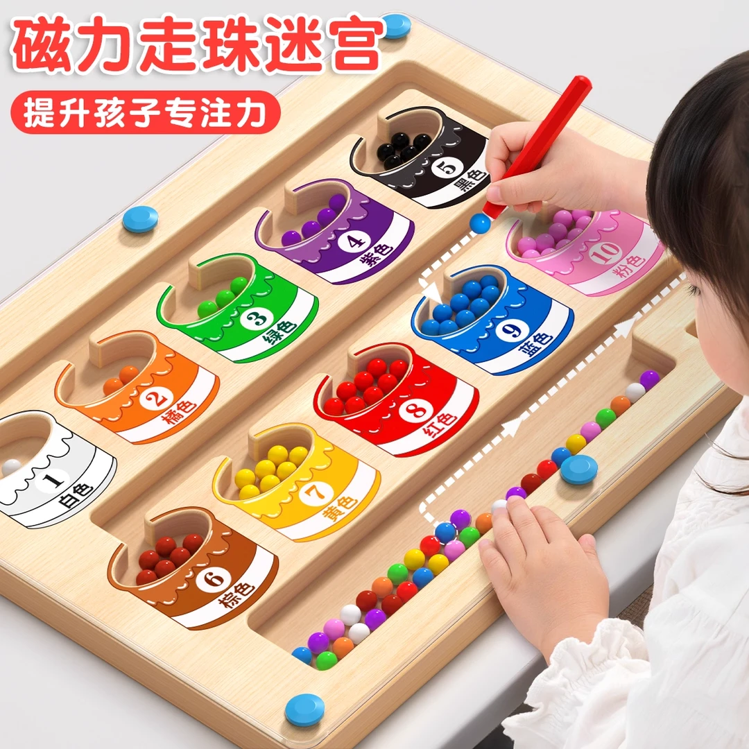 磁力迷宫走珠磁性专注力训练3到6岁宝宝练注意力儿童益智玩具MZ