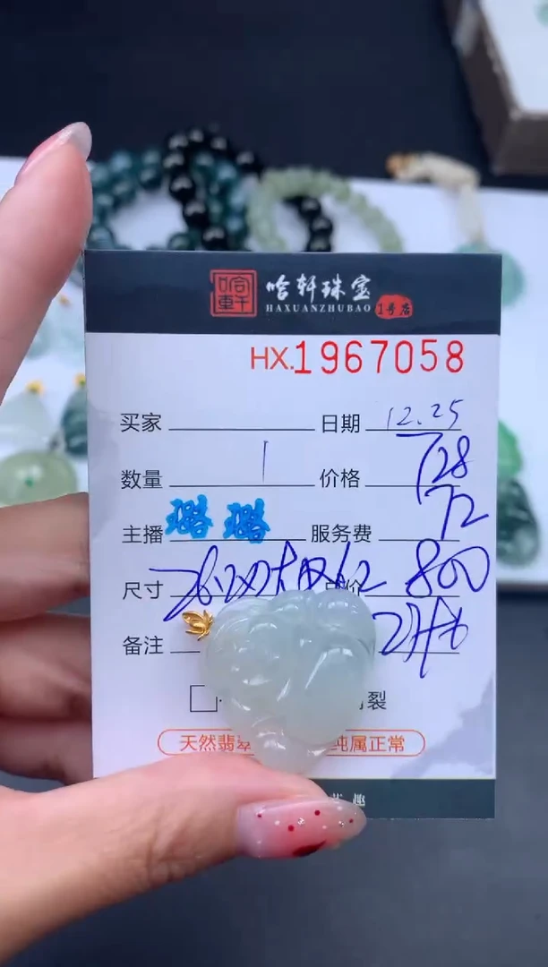 未镶嵌挂件翡翠哈轩 挂件1