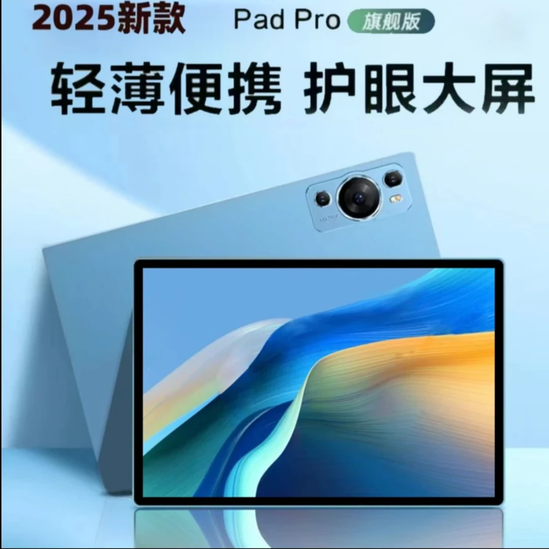 【2025款】全新未拆封高清护眼安卓学习10.1寸平板电脑二合一