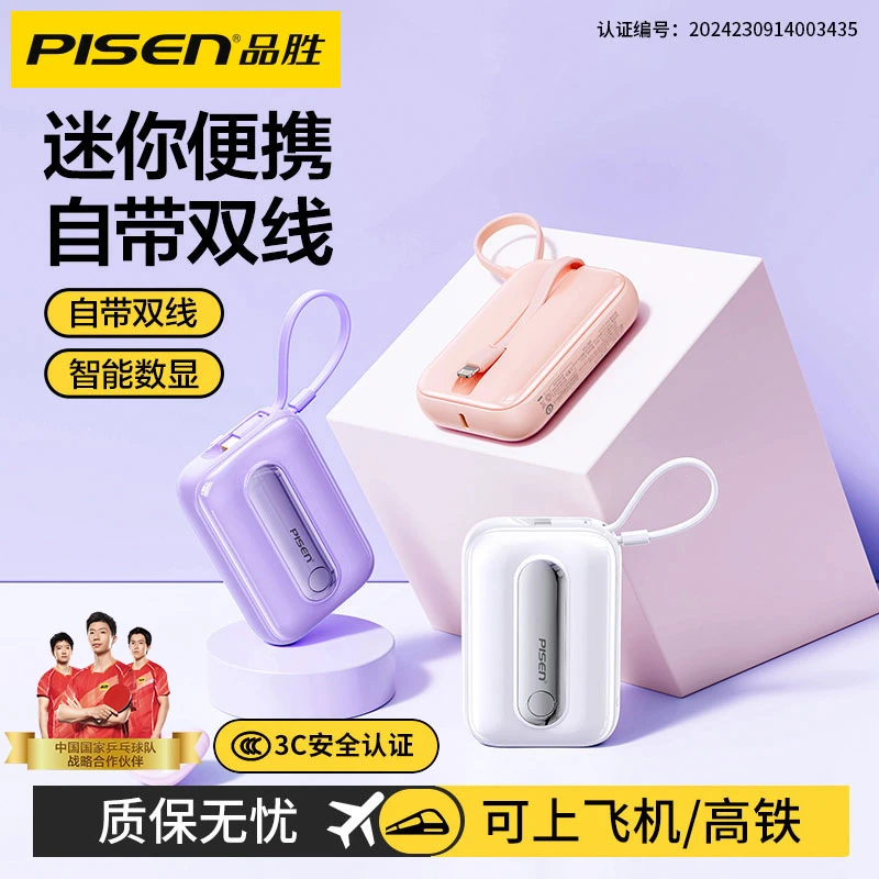 品胜相机充电宝22.5W自带线双向快充迷你小巧便携通用移动电源