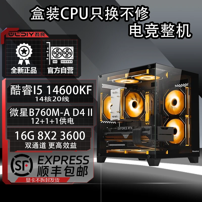合理搭配I5 14600KF -5060/5060TI 电竞游戏台式电脑主机海景房