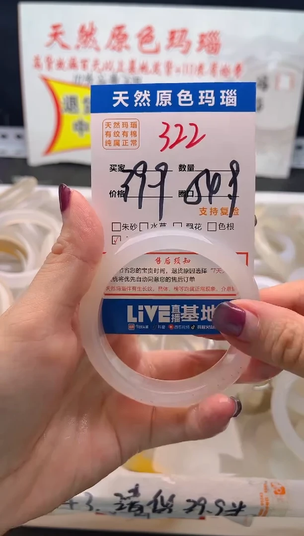 手镯玛瑙/玉髓未镶嵌322
