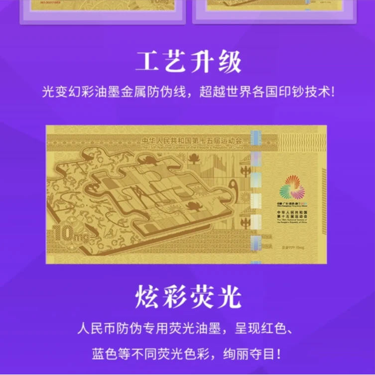 非法定货币十五运 全运会 纪念珍藏版