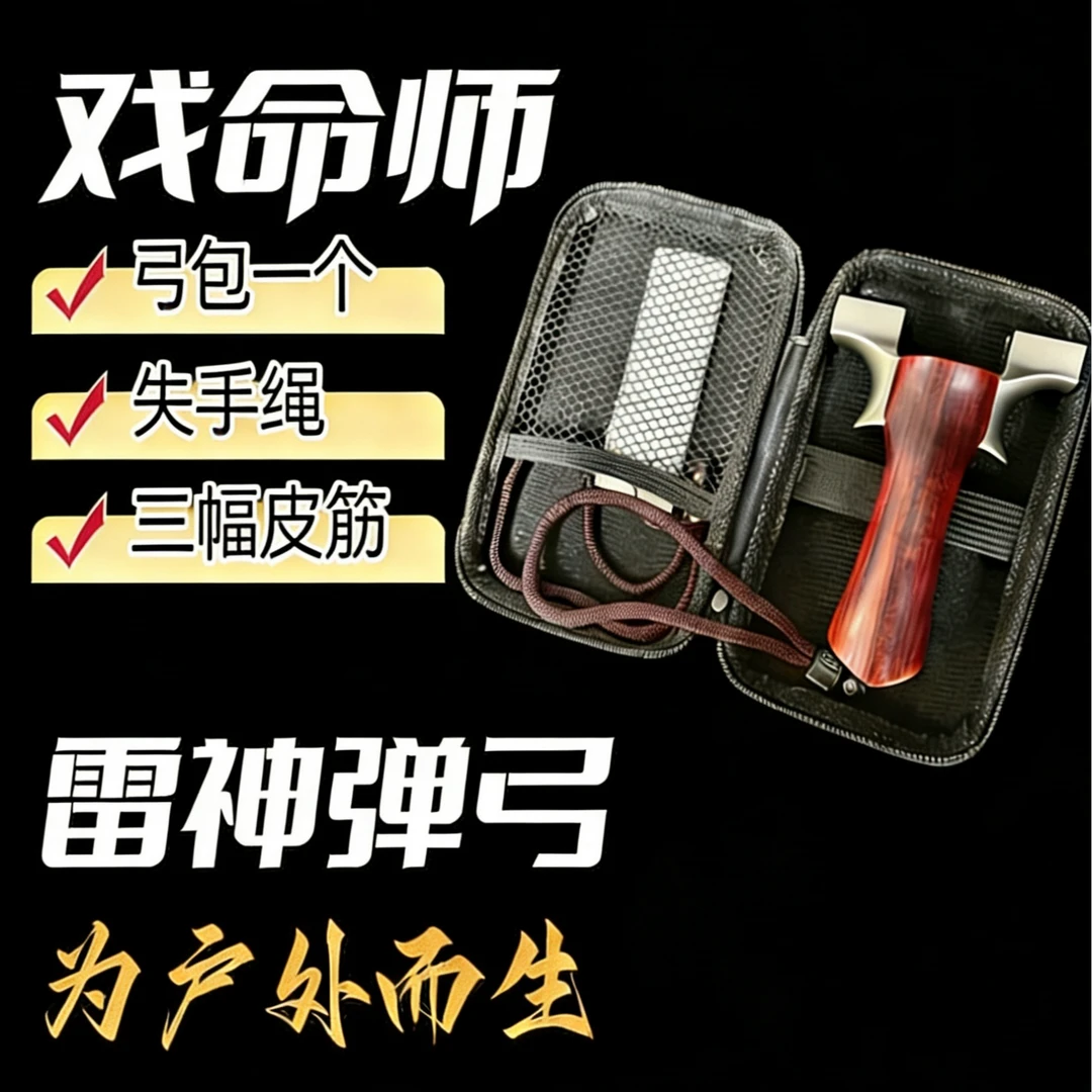 雷神弹弓户外神器描点清晰精准打击