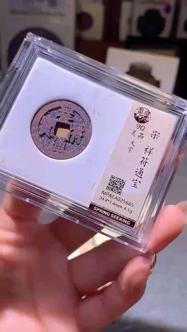 铜34评级币一枚一眼大开门