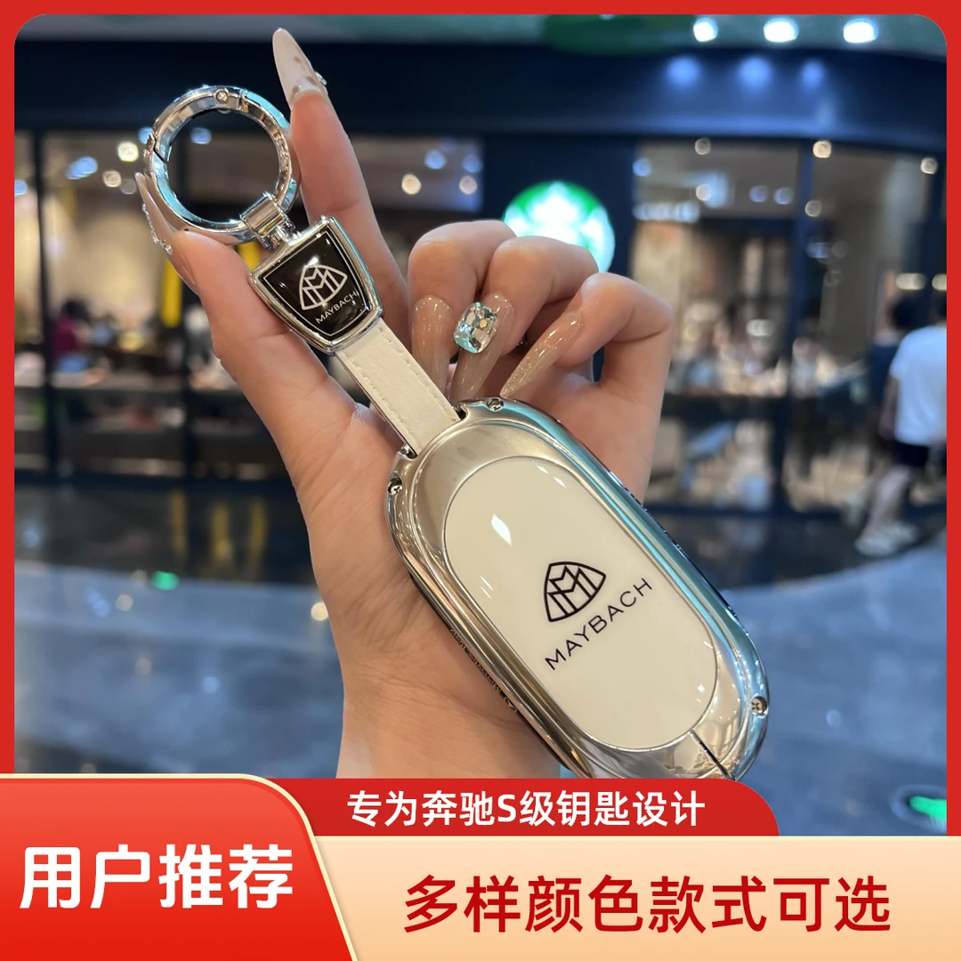 适用奔驰S450L钥匙套新S级S400L包22款S500L壳S480S580迈巴赫扣