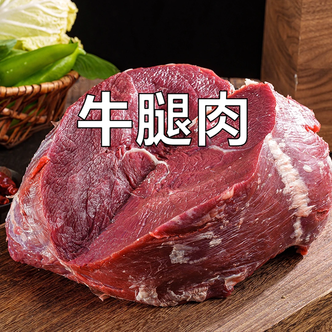 牛腿肉 散养宁夏清真黄牛肉 优质现切生鲜牛肉 生鲜冷链空运包邮
