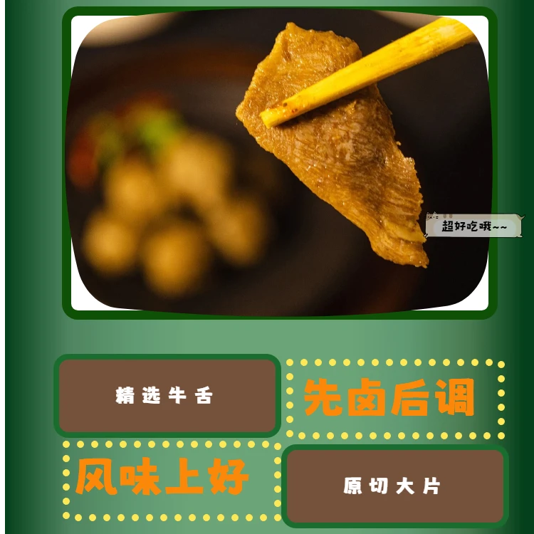 卤牛舌卤味小吃卤牛肉下饭神器咸辣鲜香即食包装日期新鲜105g
