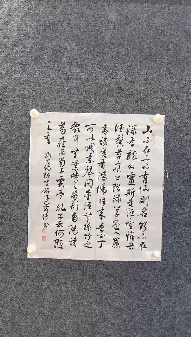 书法3099贾绪会陋室铭1三尺斗方