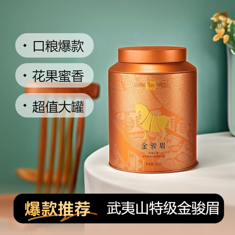 八马茶业正宗特级金骏眉武夷山原产红茶蜜香罐装茶叶250g品质好茶
