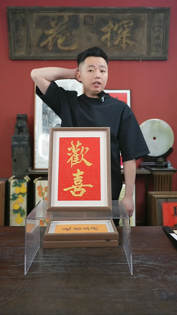 书法手绘A4-欢喜-摆台