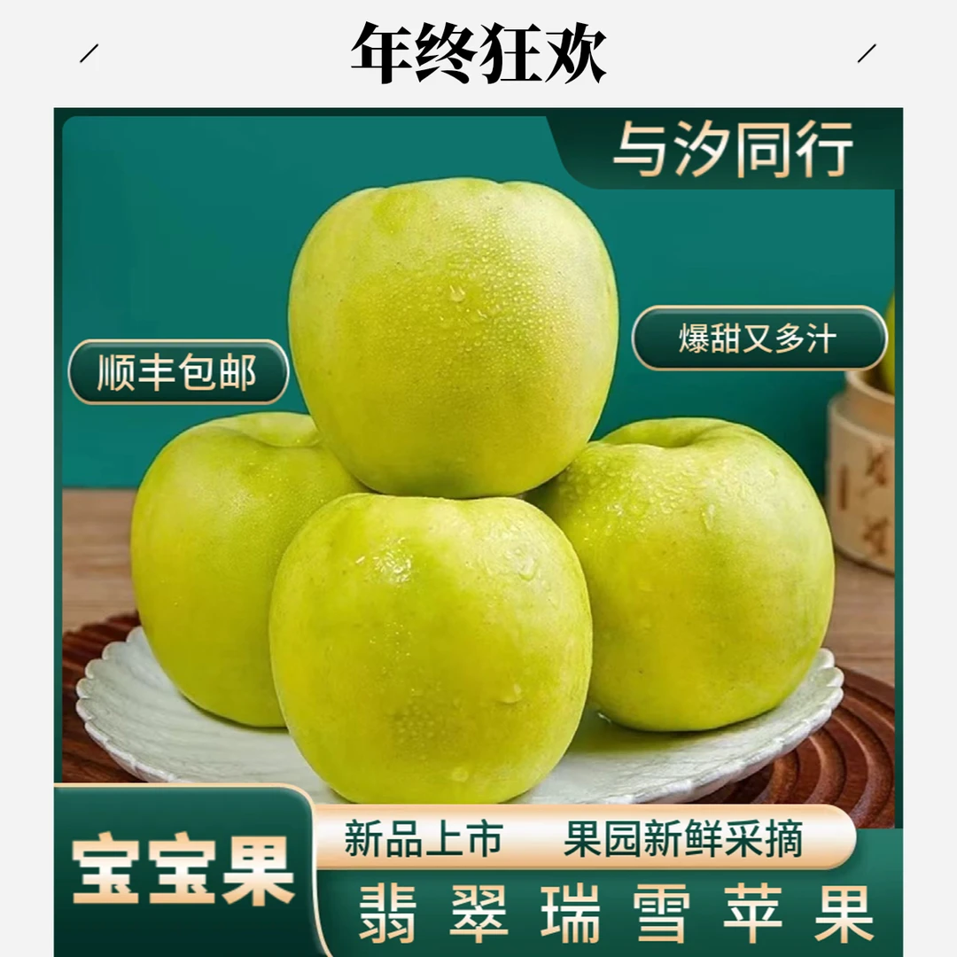 与汐同行延安延长县箱装翡翠瑞雪苹果特价果脆甜产地直发顺丰专递