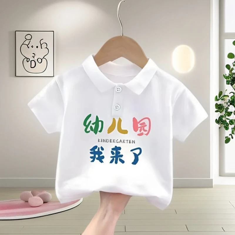 开学季幼儿园 大班小班中班我来了儿童POLO衫翻领短袖男童夏季T恤
