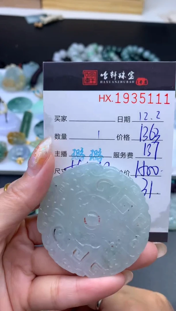 未镶嵌挂件翡翠哈轩 挂件1