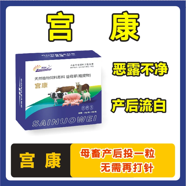 宫康兽用猪牛羊通用饲料添加剂
