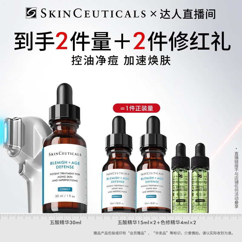 【光光专属】修丽可五酸精华30ml 水杨酸改善黑头闭口油痘粉刺控油*