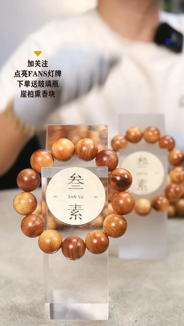 【闪购商品】柏木（崖柏）手串/手链微瑕1.8 不退不换 多样性发货