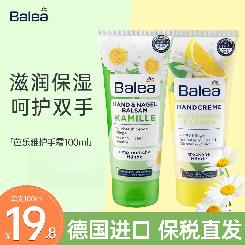 德国Balea芭乐雅护手霜洋甘菊防干裂深层滋润保湿嫩肤水润