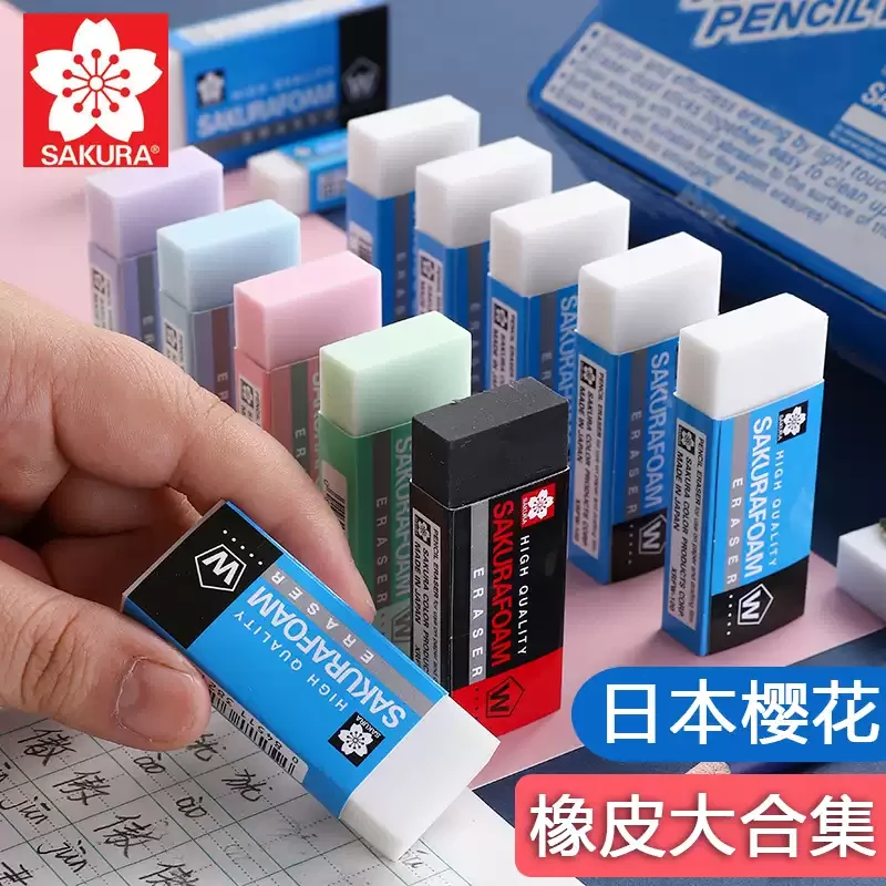 日本SAKURA樱花橡皮擦无碎屑不留痕小学生素描绘画橡皮