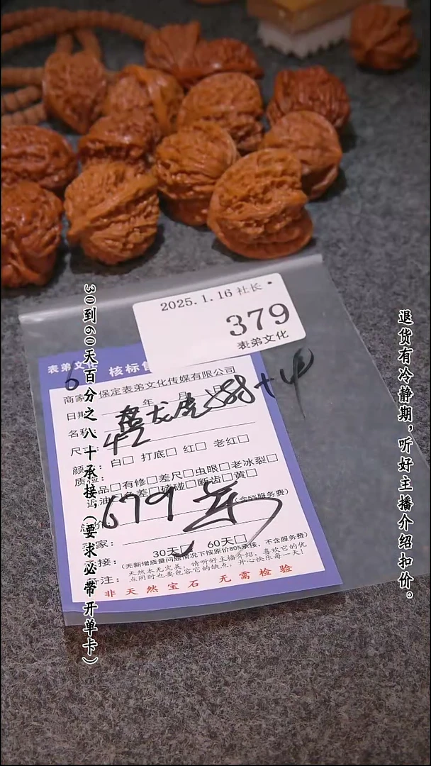 【闪购商品】文玩核桃吊坠379盘龙虎等8对+串