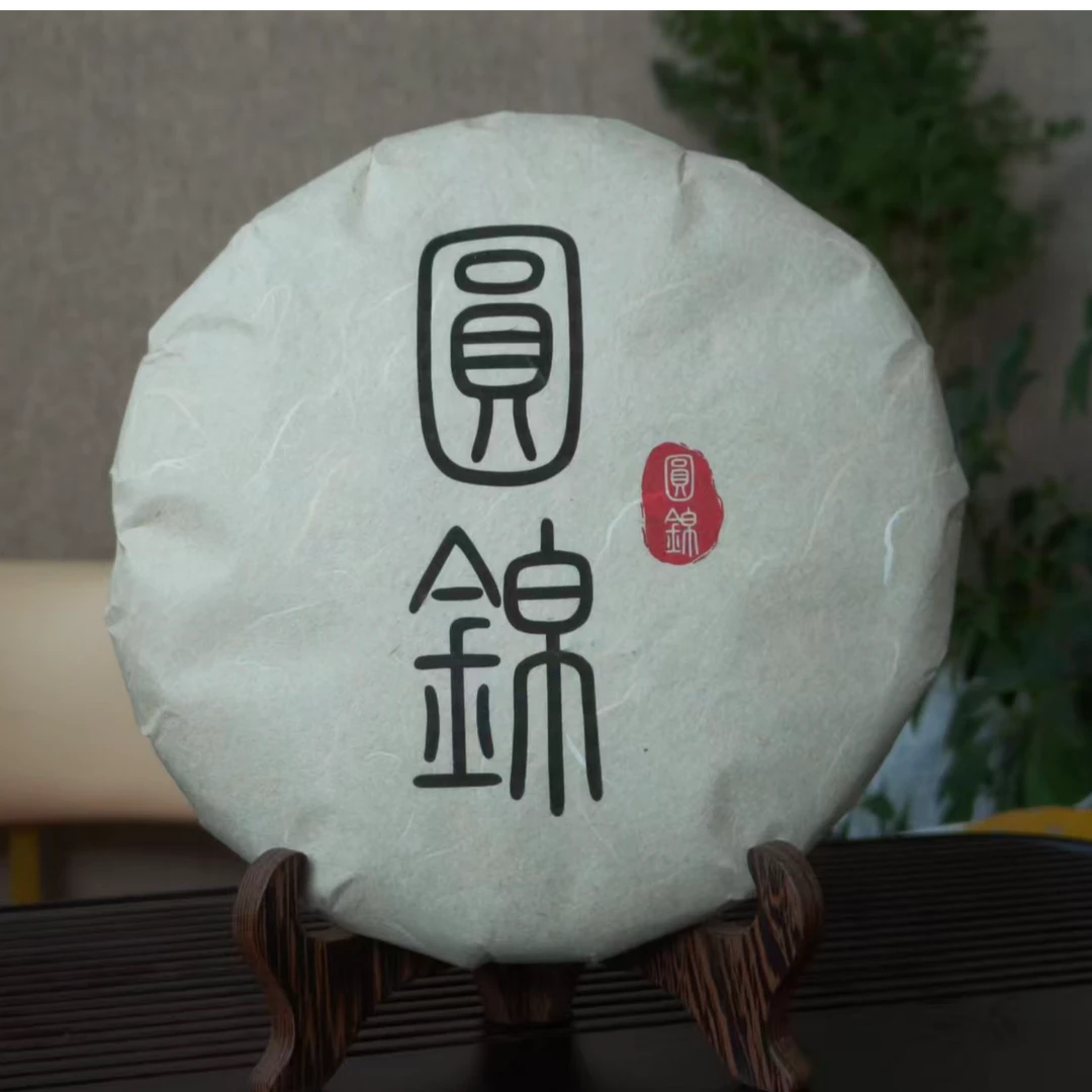 圆锦2025年普洱生茶357克