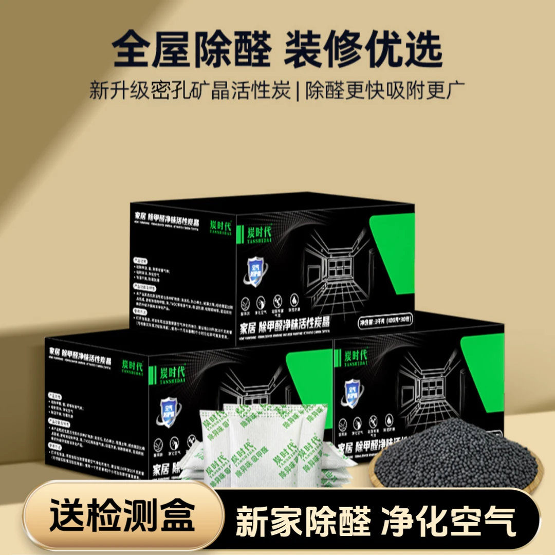新房除甲醛活性炭包家用除异味净化空气炭包室内除醛去味碳包