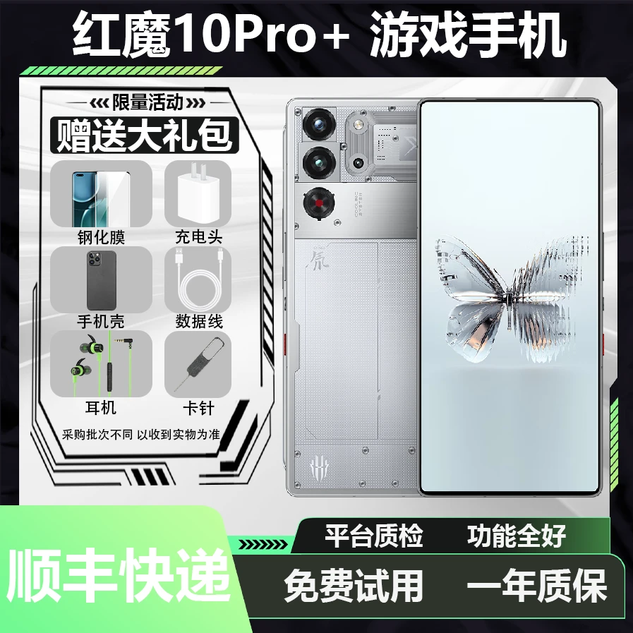 准新品 红魔 10pro+手机高刷快充电竞游戏手机二手手机优品全面屏