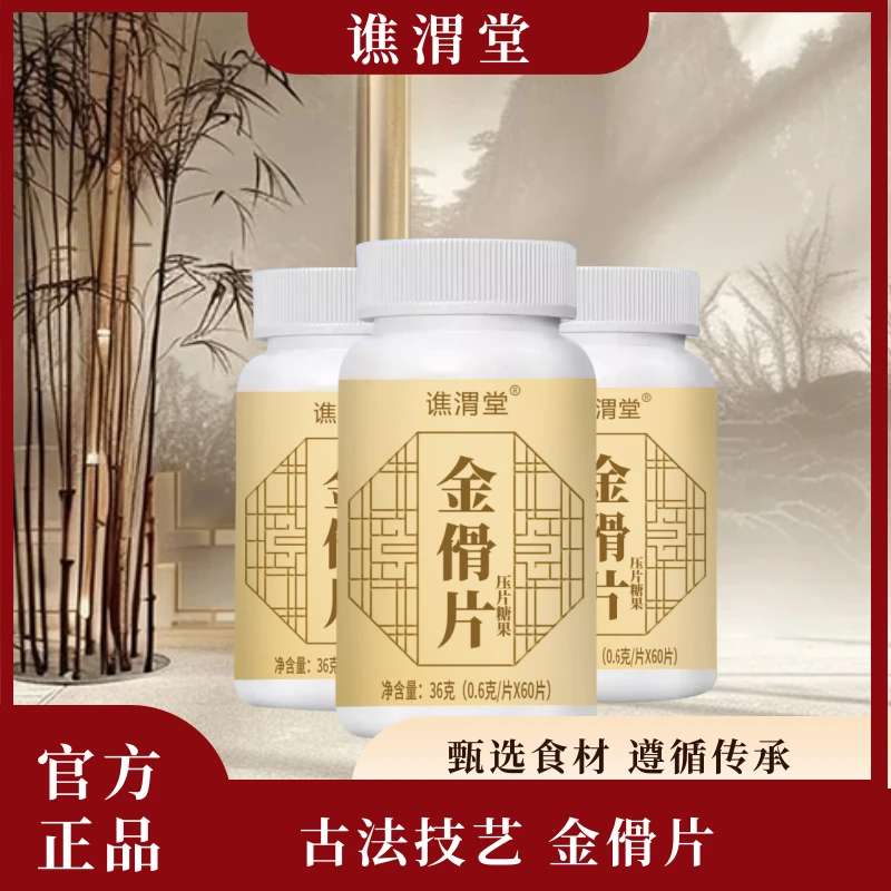 【金傦片】官方正品甄选原料金傦片