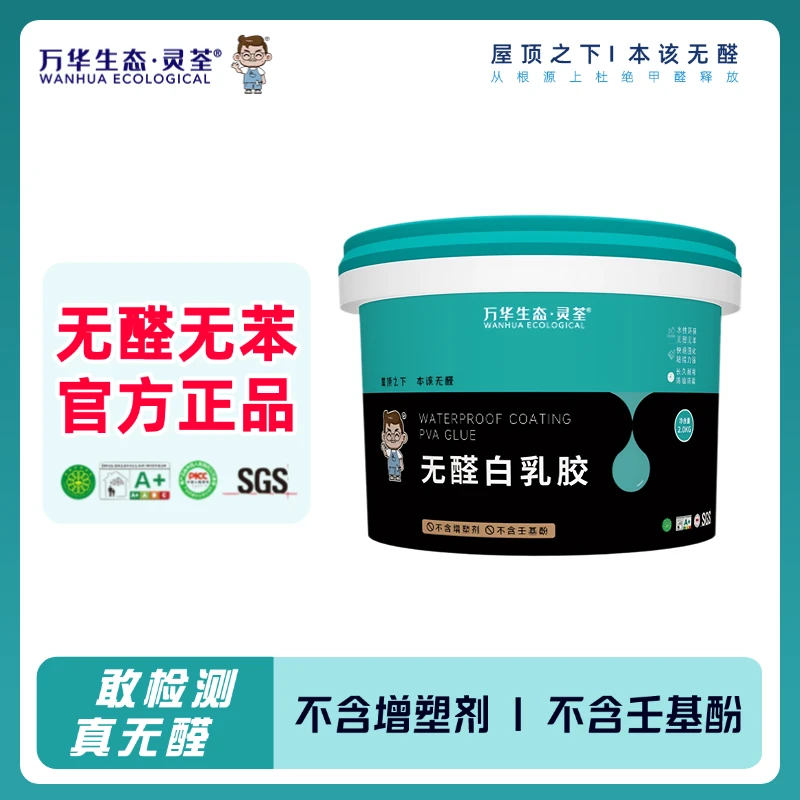 【7月发】万华木工胶粘木头专用家具地板木胶水白乳胶