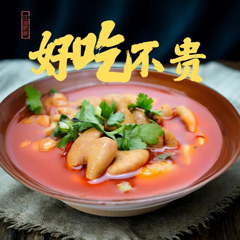 美味家常川菜卤肥肠220g鲜猪大肠中段四川绵阳重庆挑挑肥肠