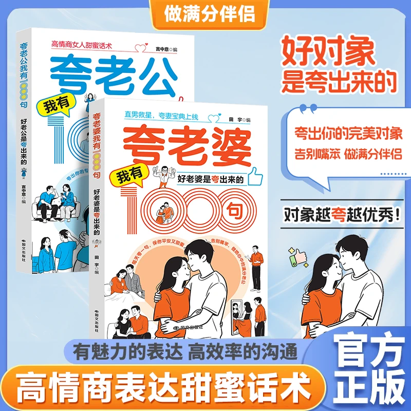 【夸老婆】直男救星夸妻宝典上线夸老婆1000句好老婆是夸出来的书籍