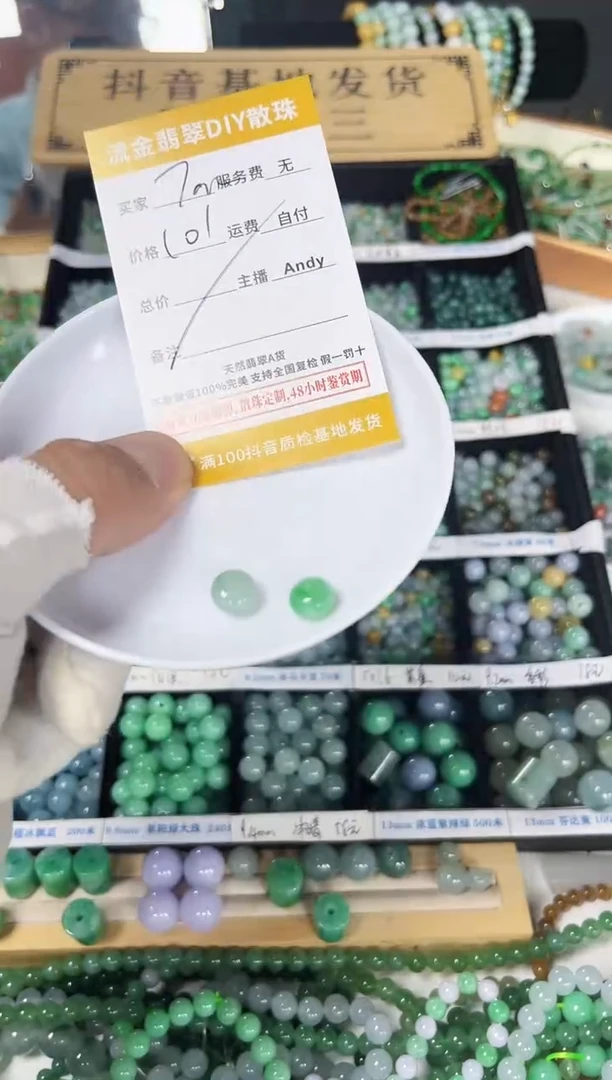 翡翠散珠翡翠散珠