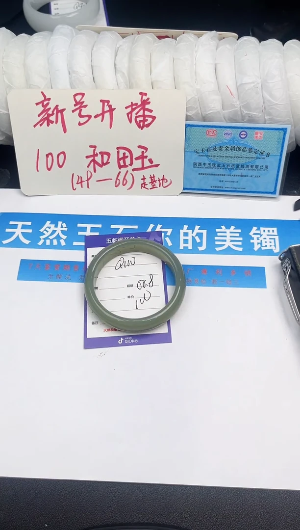 未镶嵌手镯和田玉Q110微色差